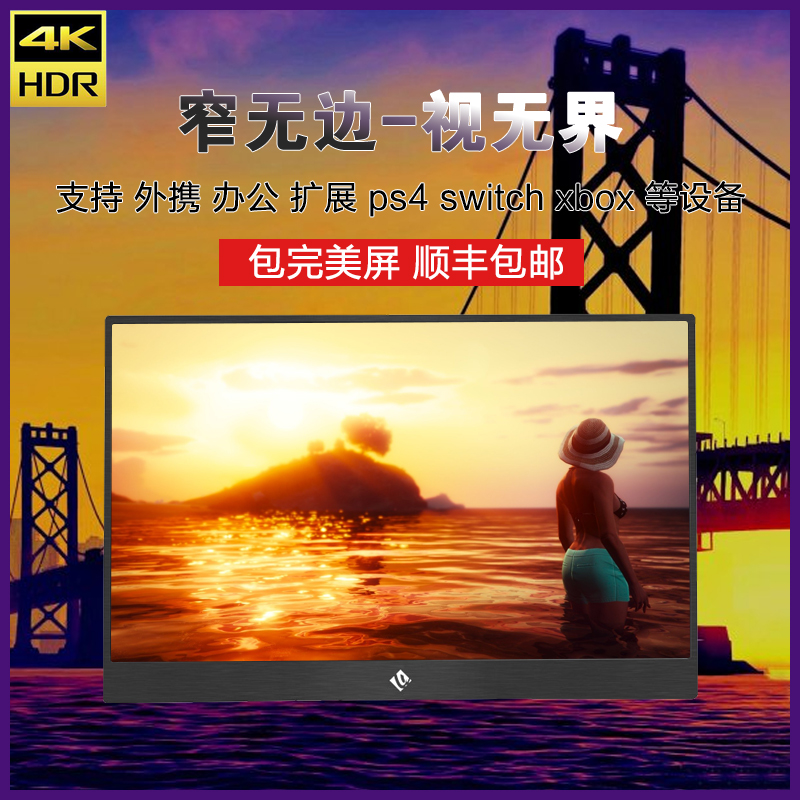 15.6´ç³¬Õ±ß¿òHDR±ãЯÏÔʾÆ÷PS4pro SWITCH XBOX ÓÎÏ· À©Õ¹ ·ÖÆÁ