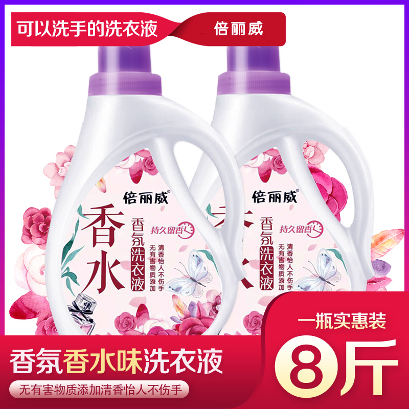 倍丽威8斤香水味洗衣液持久留香4kg组合家庭装深层洁净10正品
