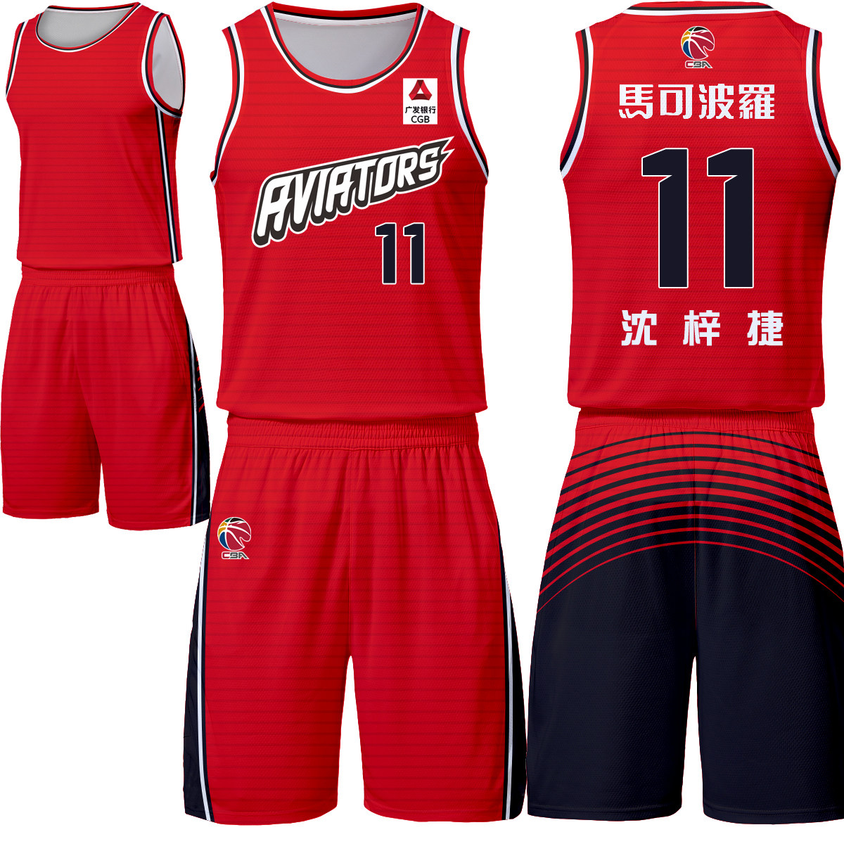 cba定制深圳马可波罗logo篮球服图片