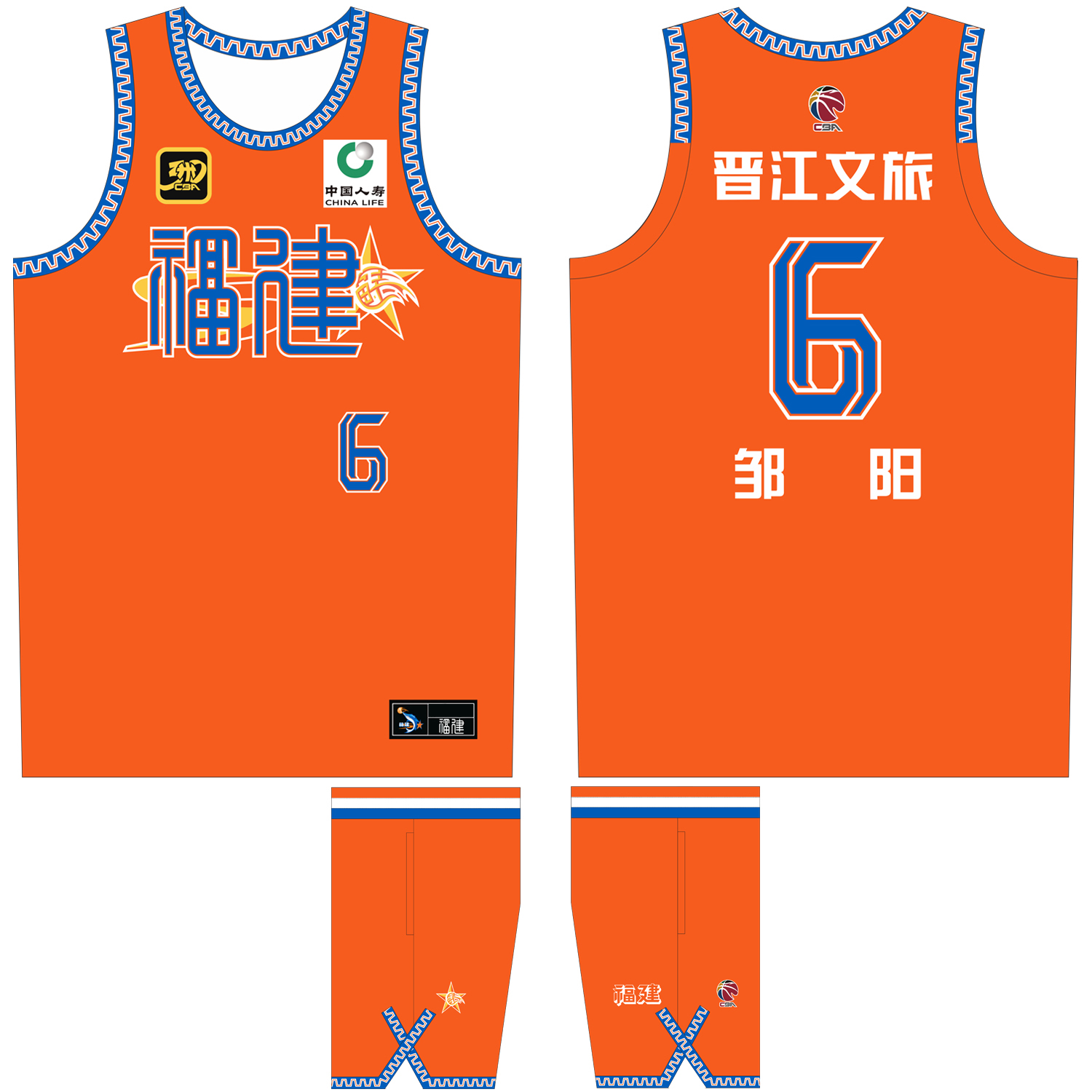 CBA福建队篮球服邹阳6号定制儿童