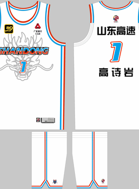 CBA山东队球衣高诗岩1号陶汉林20号陈林坚于德豪19号篮球服定制