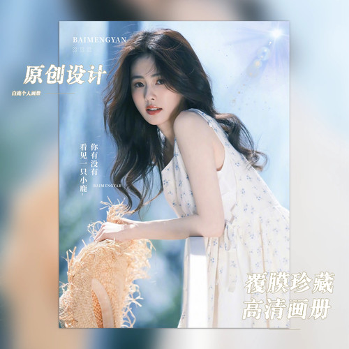 白鹿高清周边定制版画册个人原创排版礼物珍藏全册覆膜杂志