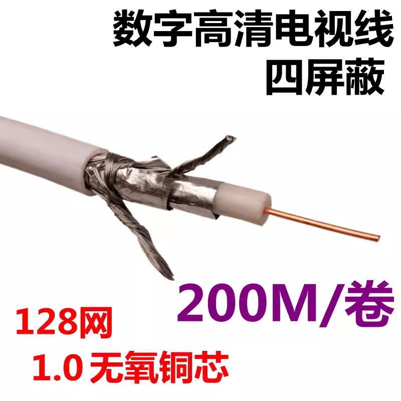 纯铜高清数字电视线 sywv75-5有线电视同轴线机顶盒闭路线卫星线