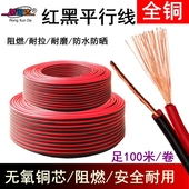 全铜无氧铜红黑喇叭线ZR RVB纯铜Led灯线电源线平行线足100米