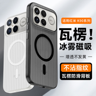 瓦楞磁吸小米redmi保护壳套外壳男k90硬壳专用17pm全包防摔高级感K80磨砂散热 适用红米k90promax手机壳新款