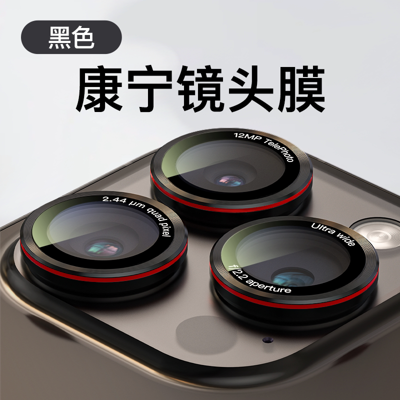 高清镜头膜适用苹果17promax双色iphone16后置摄像头保护贴13pm分体覆盖15镜头盖14新款12mini防刮11高清时尚