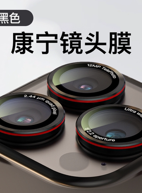 高清镜头膜适用苹果17promax双色iphone16后置摄像头保护贴13pm分体覆盖15镜头盖14新款12mini防刮11高清时尚