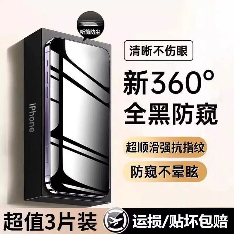 iPhone15钢化玻璃防爆手机膜