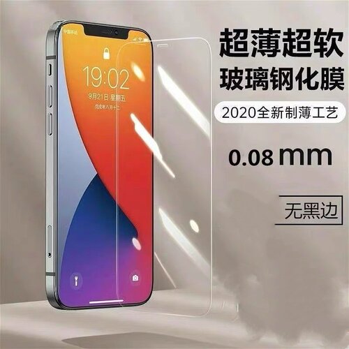 超薄苹果钢化玻璃手机膜