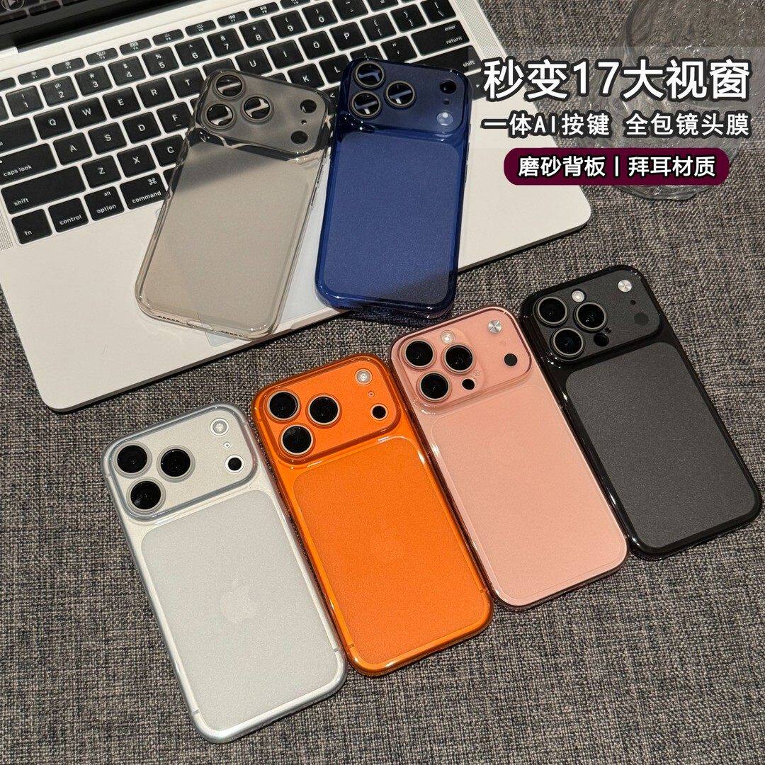 秒变17大视窗一体拍照按键透明磨砂适用苹果17promax手机壳自带镜头膜iPhone16pro防摔15/14高级13防指纹12