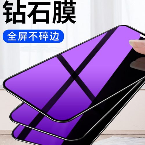 全屏覆盖苹果钢化玻璃护眼手机膜