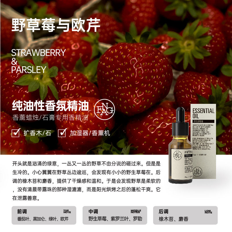 野草莓与欧芹diy手工蜡烛精油香薰蜡烛香精香薰精油石膏 芳菲香氛