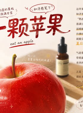 一颗苹果味香薰精油手工石膏蜡烛冷香仪香薰机Diy加湿器夏天净化