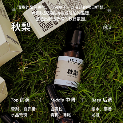 秋梨无印家mu良ji白檀葡萄柚鼠尾草桧木雪松百香果茉莉香薰香精油