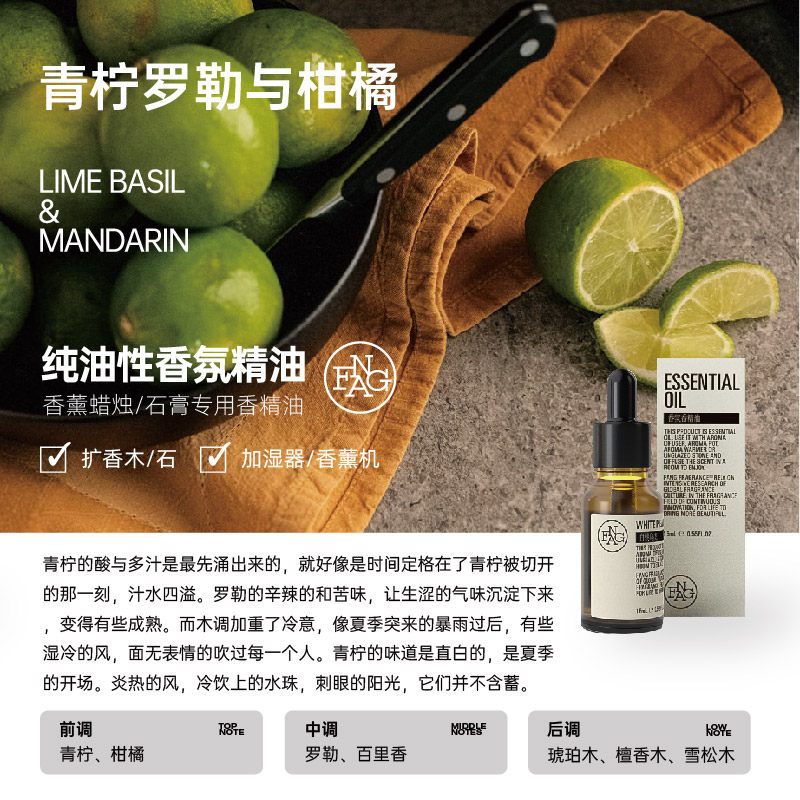 青柠罗勒与柑橘手工蜡烛精油香精香薰精油香薰石膏DIY 芳菲香氛