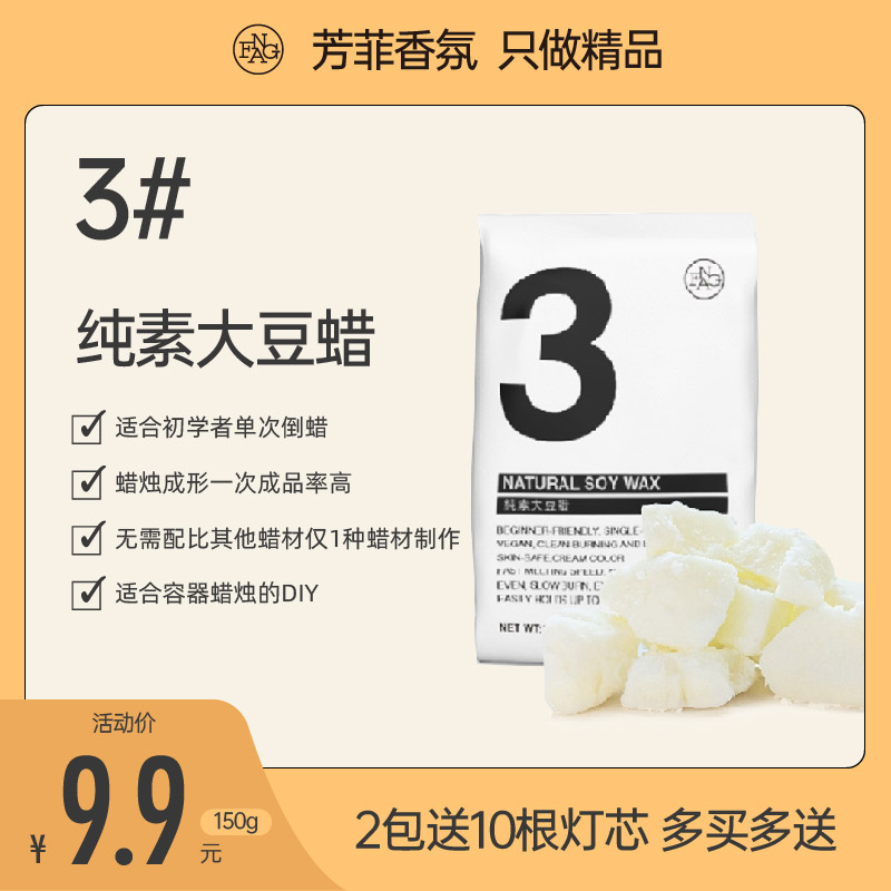 天然大豆蜡原材料diy香薰蜡烛材料椰子蜡原料不脱杯无需混合使用#