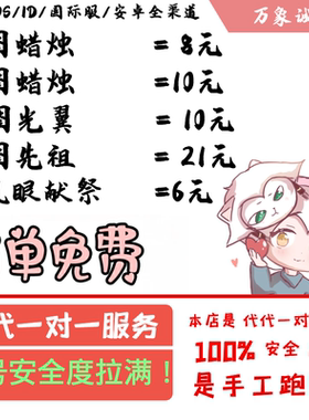 光遇代跑蜡烛安卓ios【首单免费