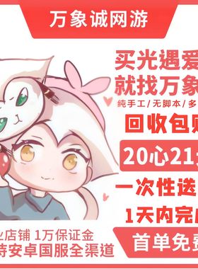 sky光遇爱心【首单免费】100颗