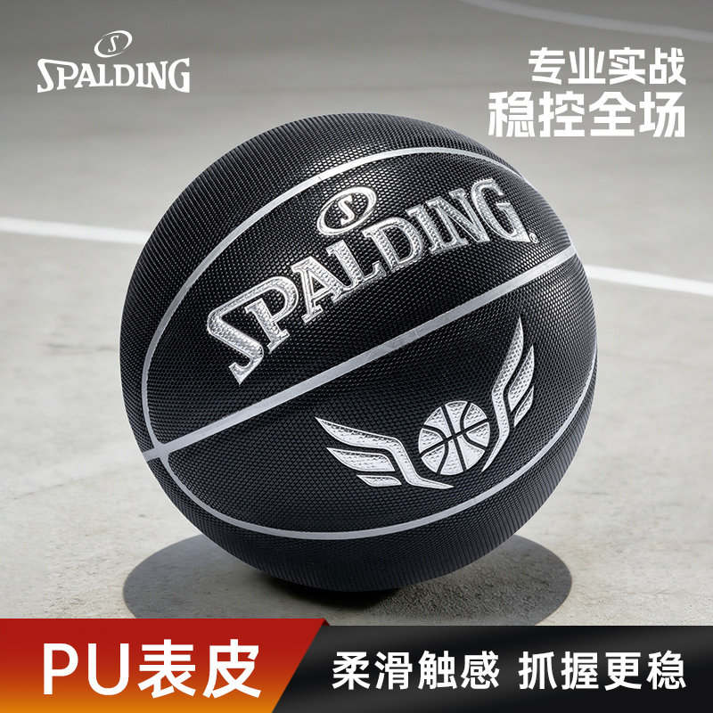 斯伯丁篮球天使之翼黑银系列室内室外水泥地耐磨PU球成人专用7号