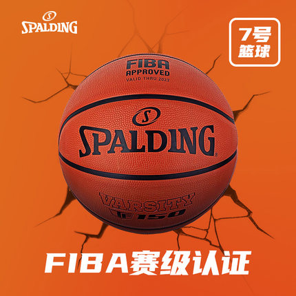 斯伯丁FIBA认证篮球TF150官方正品耐磨橡胶7号6号5号室外水泥地用