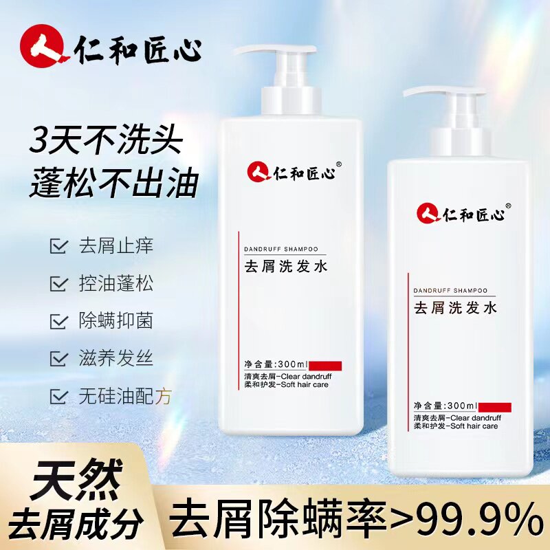 仁和匠心白柳皮控油去屑平衡洗发露白松露净透蓬松洗发水安护倍柔