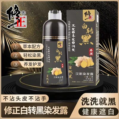 修正汉典植物染发膏梵丝无忧然