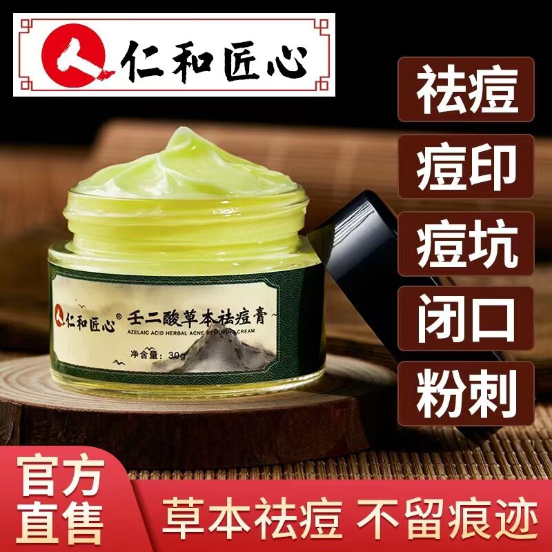 多磺酸粘多糖乳膏祛痘印积雪草苷霜软膏夫西地酸乳软膏中药珍珠祛