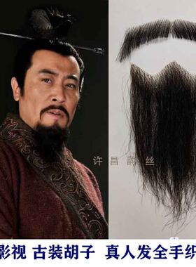 古代胡子刘备康熙仿真舞台道具