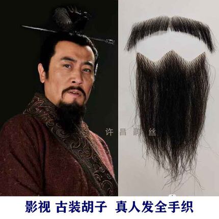 假胡子胡须刘备康熙胡子影视仿真假胡须舞台道具古装大臣将军胡子