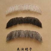 假胡子男士 扮演出直播手工钩织 话剧装 黑色白色 粘贴短胡须上胡