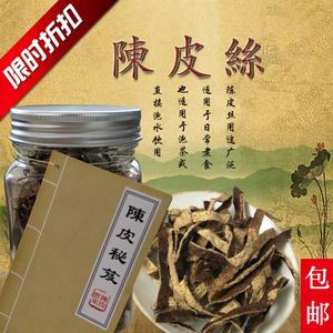 特级新会老陈皮干 正宗地道新会陈皮丝 广东新会特产 35克 包邮