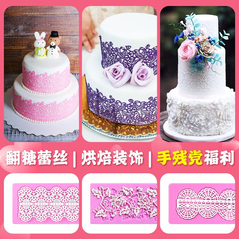 翻糖蕾丝模具硅胶食品级婚礼婚庆生日蛋糕装饰花边围边印花压花磨