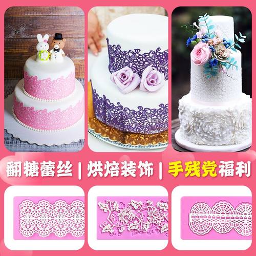 蕾丝模具食品级生日蛋糕磨翻糖