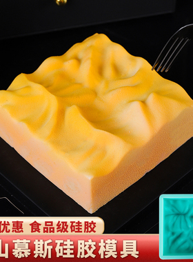 父爱如山雪山慕斯模具硅胶网红文创法式甜品烘焙巧克力蛋糕六寸磨