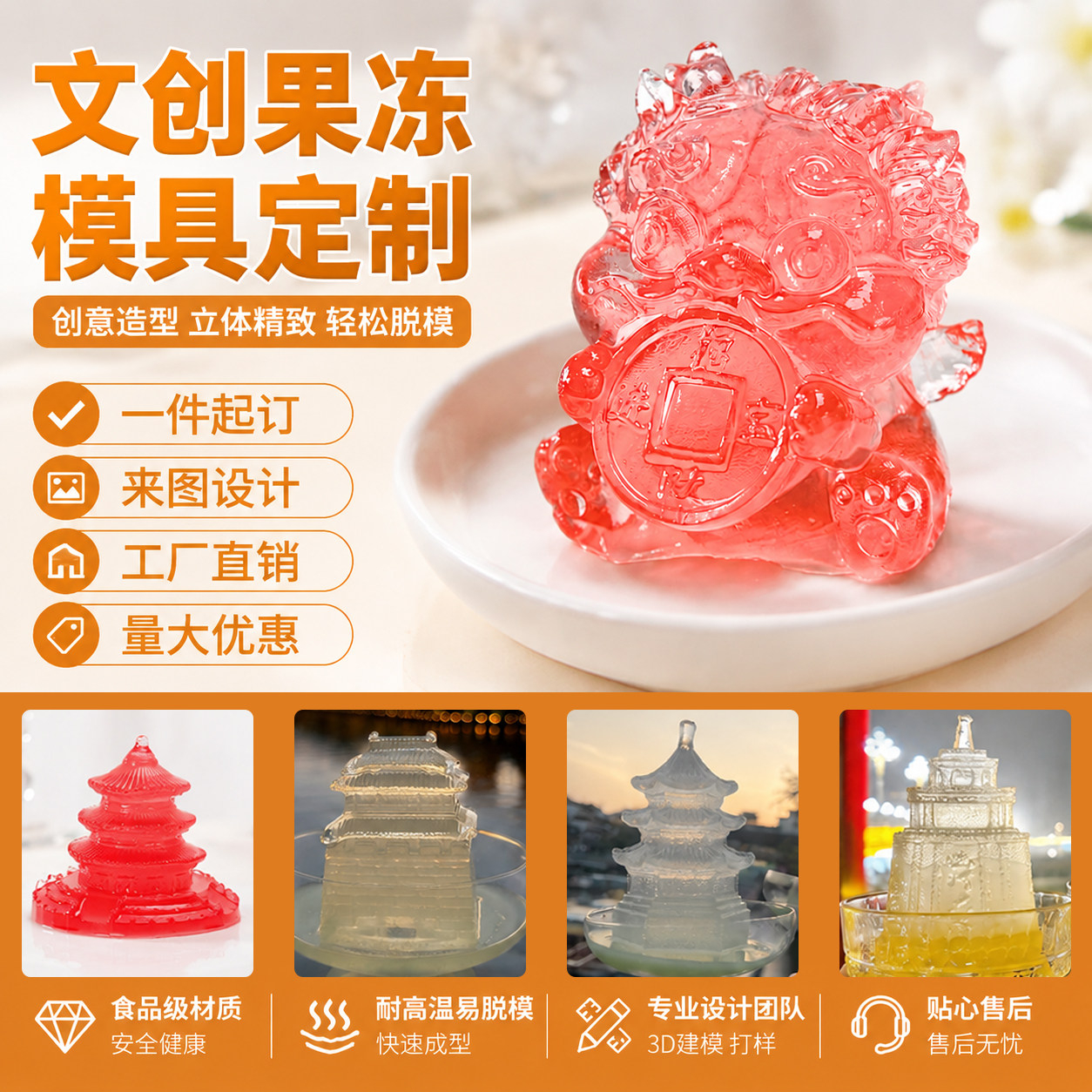 果冻模具定制食品级硅胶来图定做图片