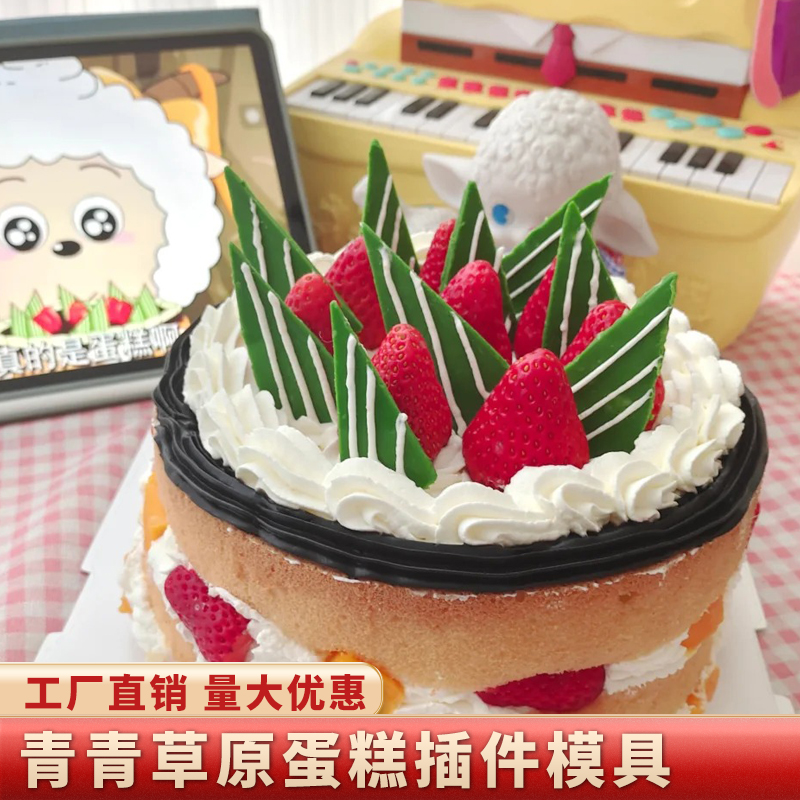 青青草原蛋糕巧克力插件模具硅胶