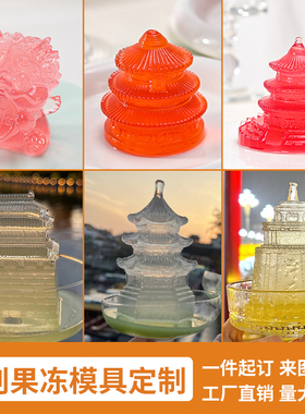 果冻模具定制食品级软硅胶龟苓膏布丁奶冻白凉粉冰块文创造型磨具