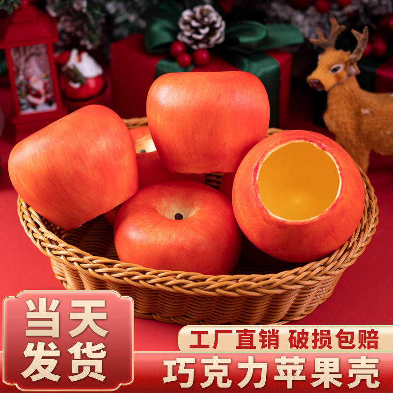 圣诞节苹果圣诞树巧克力成品壳