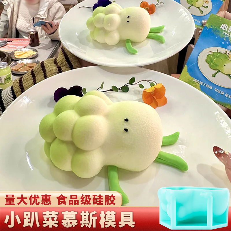 小趴菜硅胶模具慕斯蛋糕奶冻布丁