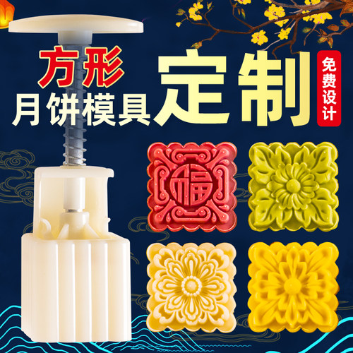 方形月饼模具定制刻字印花