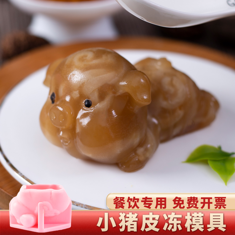 小猪皮冻模具食品级硅胶立体做猪肉皮冻熬皮冻商用龙形新年磨具小