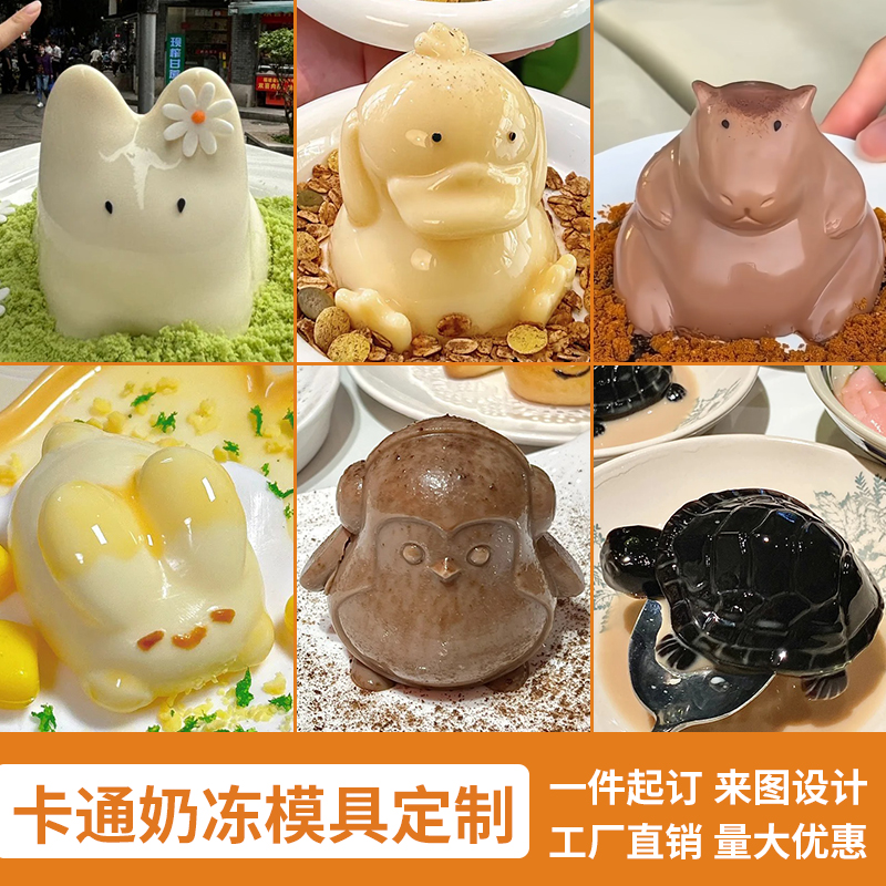 卡通动物奶冻模具定制食品级硅胶