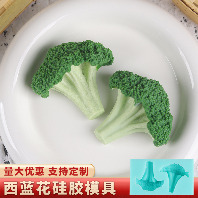 西蓝花硅胶模具食品级网红海参猪皮冻做商用冷菜造型摆盘素食磨具