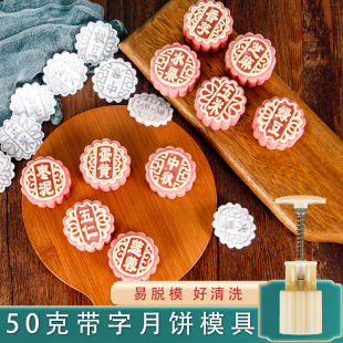 50克月餅?zāi)＞呤謮菏?家用流心五仁做綠豆糕點(diǎn)心模型印具不粘磨圓形