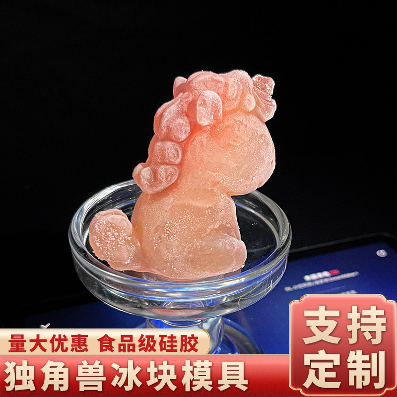 独角兽冰块模具食品级硅胶定制