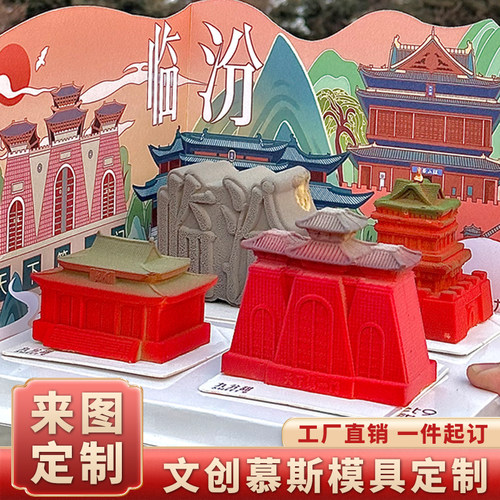 文创慕斯甜品模具定制来图定做