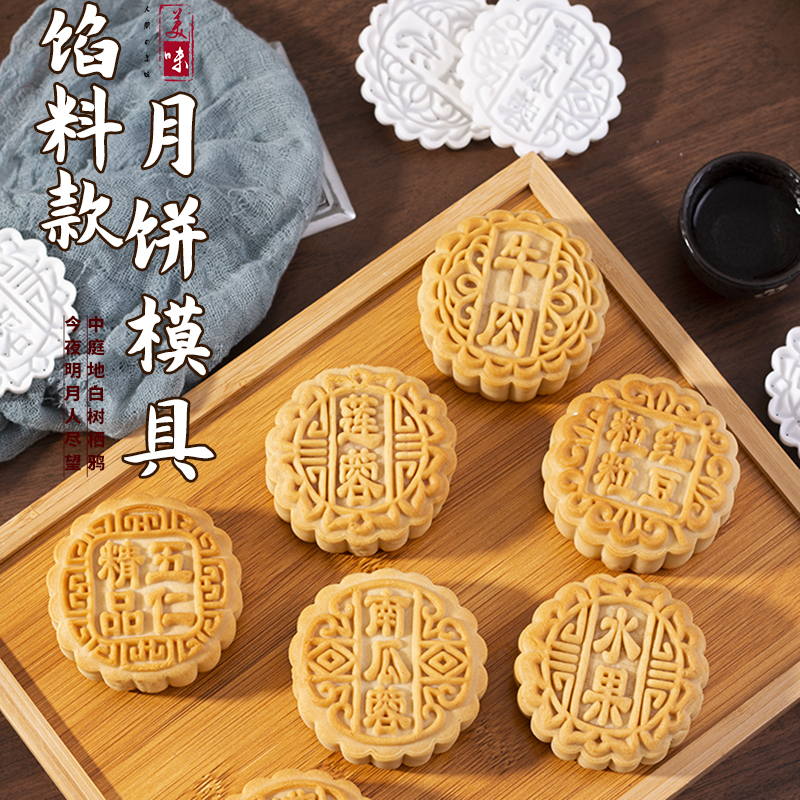 如意坊75克85克馅料带字月饼模具
