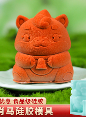 生肖马模具硅胶食品级十二生肖慕斯蛋糕巧克力动物香薰蜡烛香皂磨