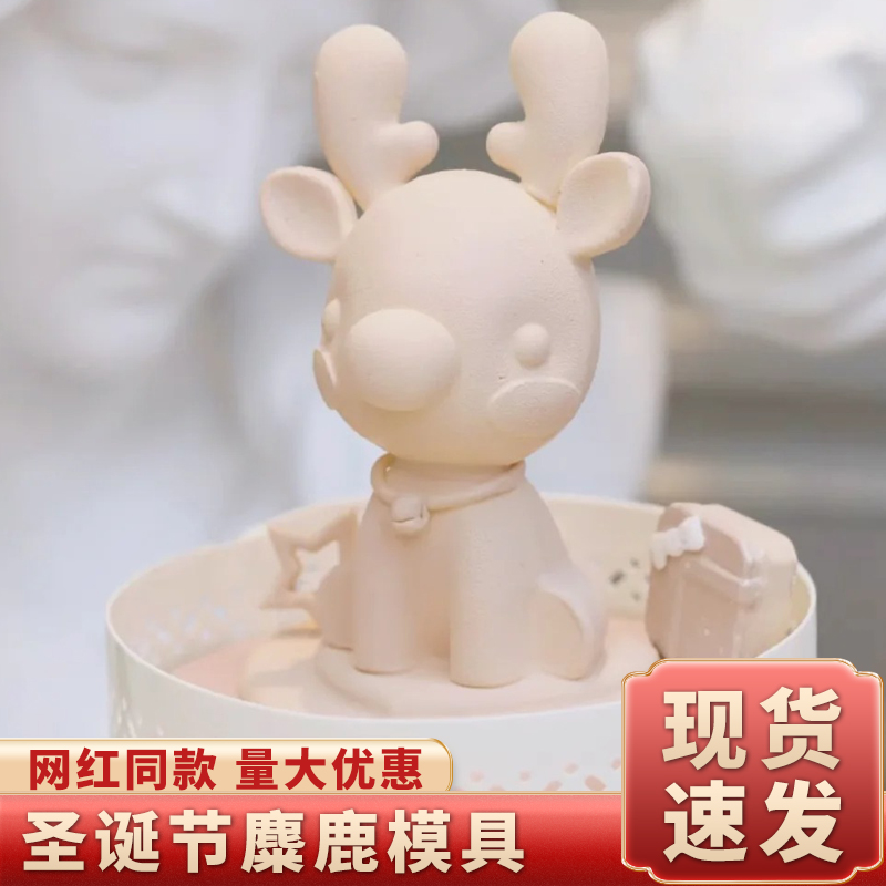 喵匠老师联名圣诞节麋鹿模具