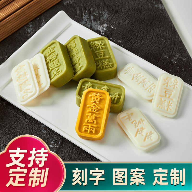绿豆糕模具定制刻字图形小号迷你